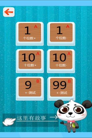 Panda Math Exam screenshot 2
