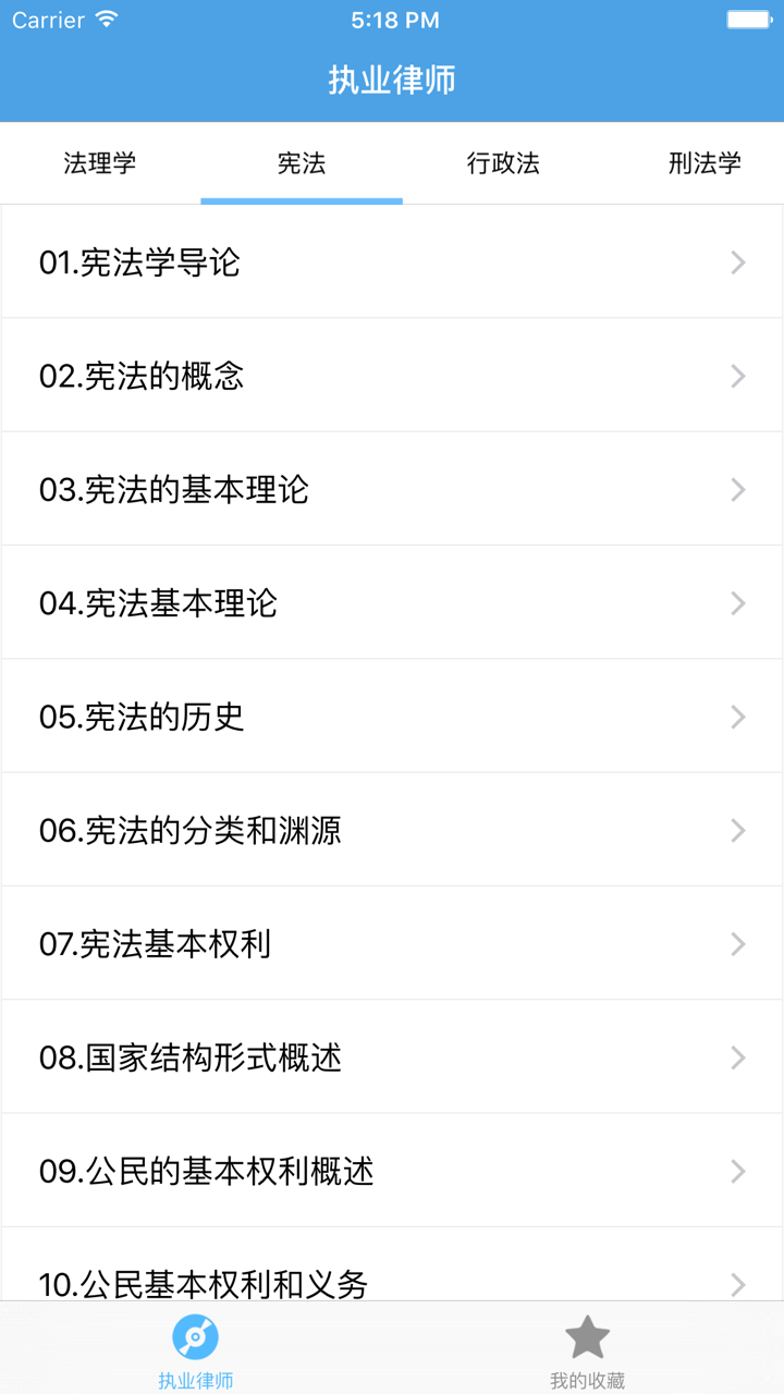 执业律师－专业资格考试视频教学 screenshot 3