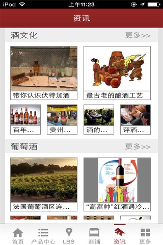 酒业门户-打造酒业门户平台 screenshot 3