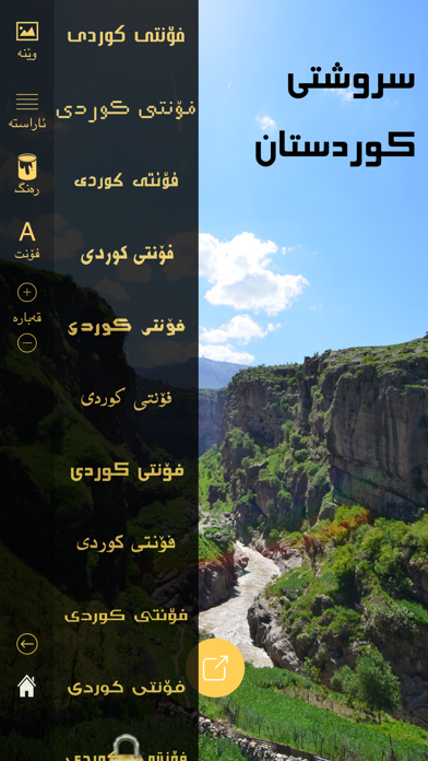 How to cancel & delete Kurdish Fonts فۆنتی كوردی from iphone & ipad 1