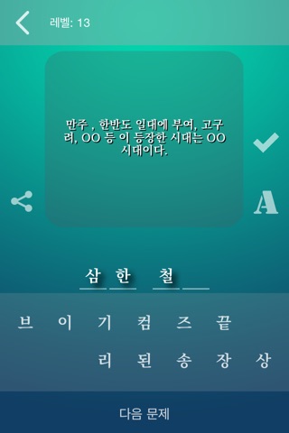 한국사 퀴즈 Pro (중고등학생, 공무원을 위한) screenshot 2