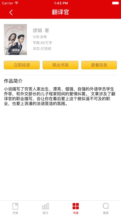 快乐阅读-免费的小说电子书追书神器,全本离线读书看书神器