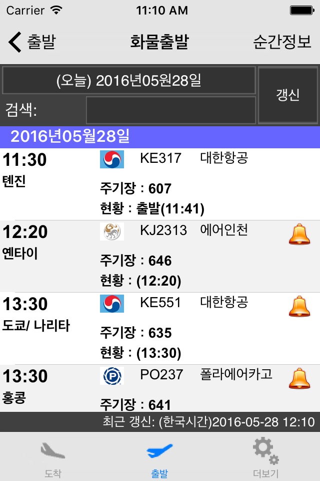 Korea Incheon Intl Airport Flight Information screenshot 2