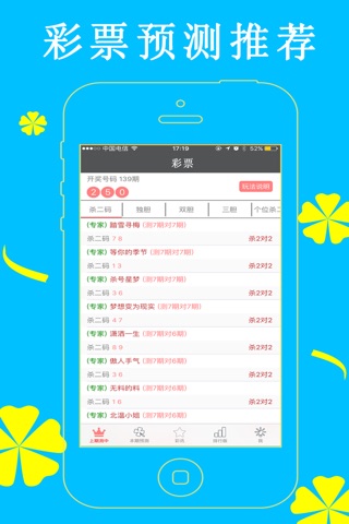 彩票预测推荐-中国福彩双色球彩票,3d彩票,体彩大乐透,七星彩预测专家！ screenshot 2
