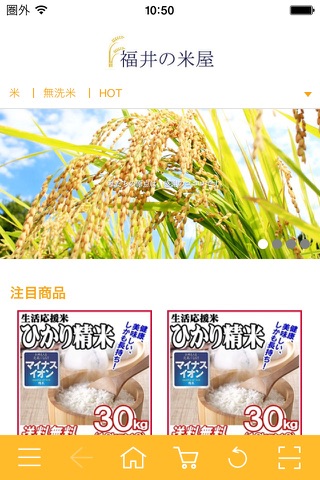 福井の米屋 screenshot 2
