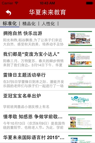 华夏未来教育 screenshot 2