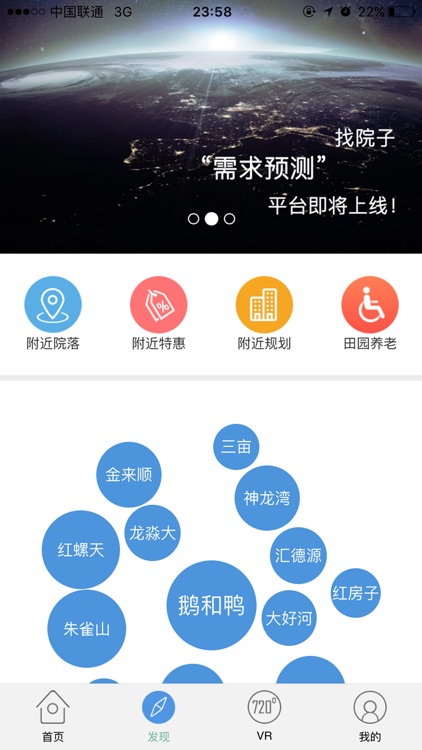 找院子VR screenshot-4