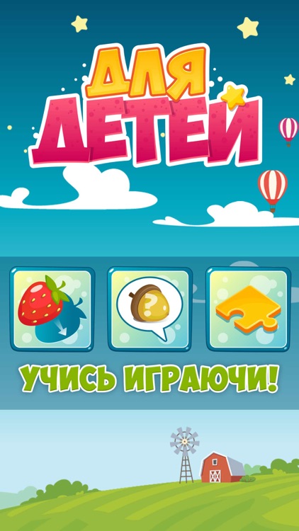 Для Детей screenshot-4