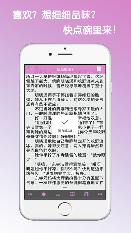 明若晓溪小说离线读-畅读明晓溪精编全本青春校园小说合集读书软件 screenshot-3