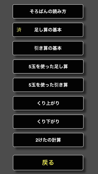 そろばんを覚えよう -1から学ぶ初心者のためのそろばん教室-のスクリーンショット2 そろばんを覚えよう -1から学ぶ初心者のためのそろばん教室-のスクリーンショット2
