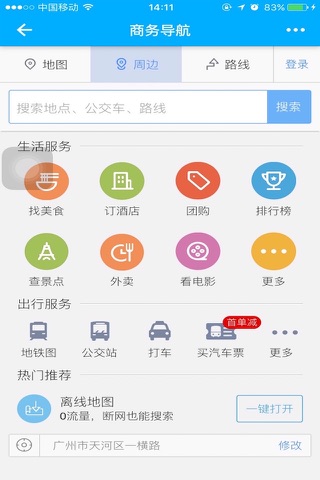 中国商会 screenshot 3