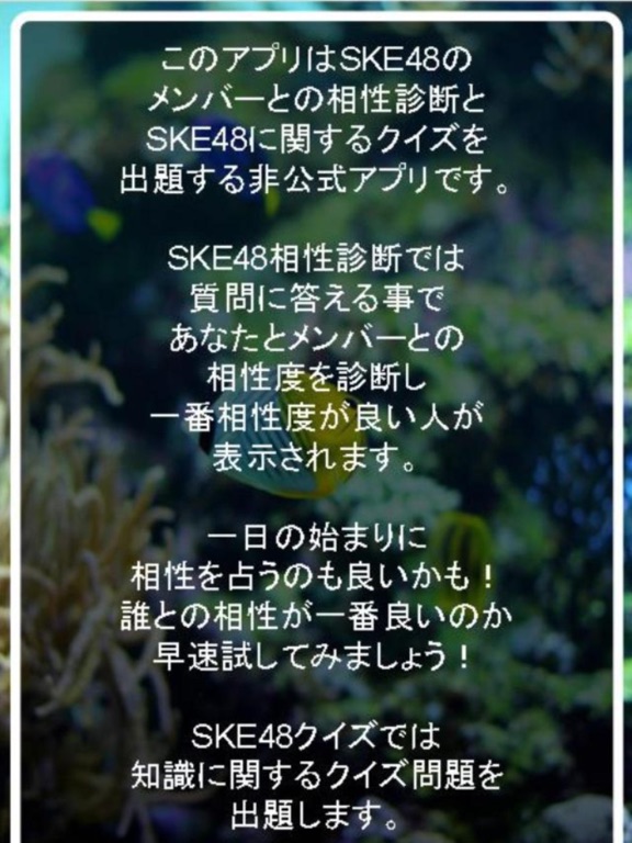 超クイズ＆診断for SKE48ファン度を試す曲検定アプリのおすすめ画像3