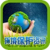 中国环境保护资讯平台
