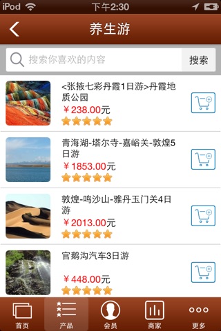 中国养生旅游网 screenshot 2