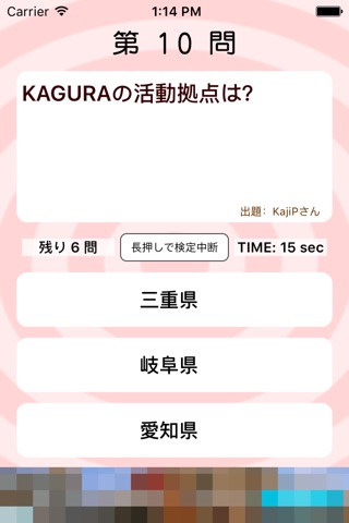 ご当地アイドル検定 KAGURA version screenshot 2