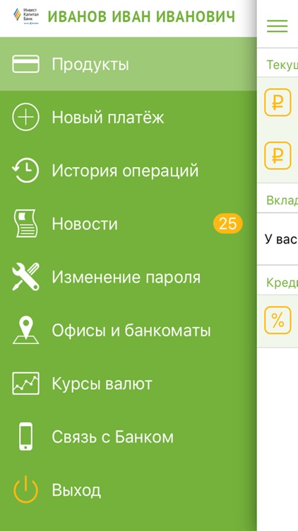 ИКБ.mobile (Персональный банкир) – мобильное приложение для физических лиц