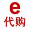 e代购商城是专业代购服务类网站,我们提供奶粉等婴幼儿、护肤美容、时尚服饰、鞋包配饰、腕表首饰、家居生活、医疗保健等产品品类齐全的代购服务!e代购特有专属代购助理一对一服务,服务区域涵盖港澳台地区及海外大部分主要国际,确保100%海外专柜正品,转寄代发,送货上门,全程无忧,支持支付宝、微信、中国银联安全支付方式,使用e代购海外商品,尽享超低国际运费折扣。安心代购请进入我们