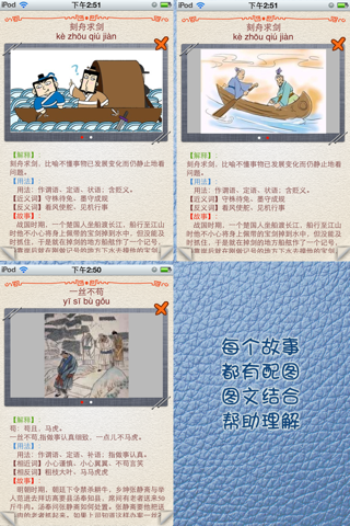 中国文化之成语故事成语五十则 screenshot 3
