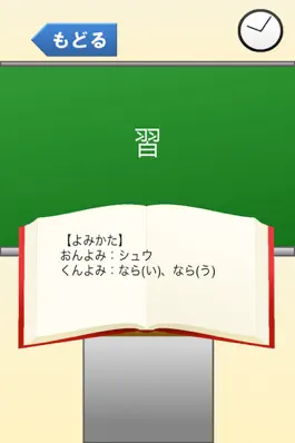 Game screenshot 3年生の漢字（3ねんせいのかんじ） mod apk