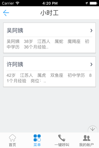 上海家庭服务网 screenshot 3