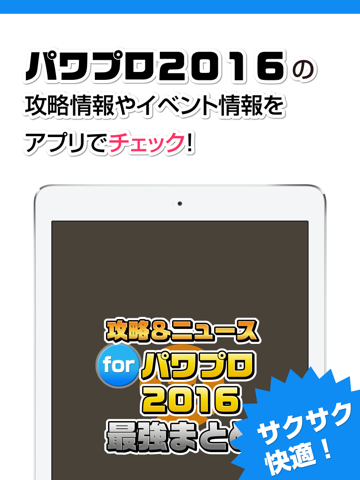 攻略ニュースまとめ for 実況パワフルプロ野球（パワプロ）2016のおすすめ画像1