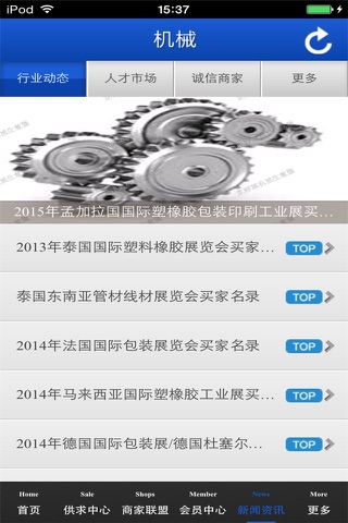 京津冀机械生意圈 screenshot 4