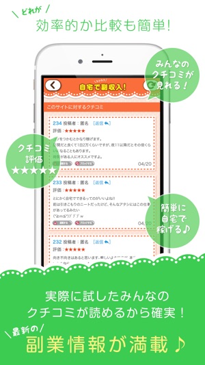 自宅でラクに副収入 簡単な副業情報を共有するアプリ On The App Store