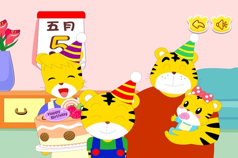 小老虎的生日派对 早教 儿童游戏 screenshot 3