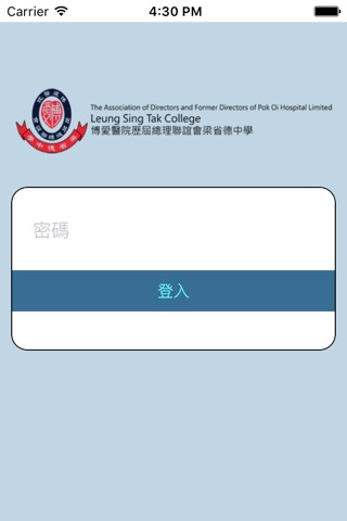 博愛醫院歷屆總理聯誼會梁省德中學(生涯規劃網) screenshot 2