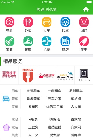 极速浏览器 - 高速上网省流量,新闻影视小说汽车娱乐 screenshot 3