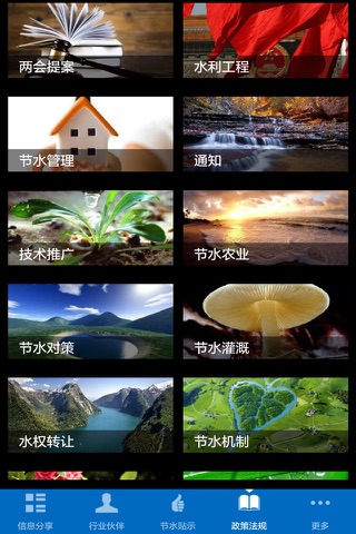 节水门户 screenshot 2