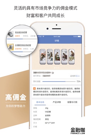 金融咖-专业的独立理财师创业平台 screenshot 3