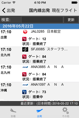 日本羽田空港 フライト情報 screenshot 2