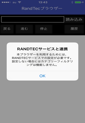 いれないわんトラブル防止ブラウザー　RANDTEC screenshot 3
