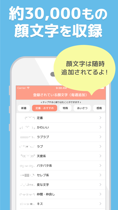 emoty - シンプルかわいい顔文字アプリ screenshot1