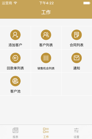 小微CRM screenshot 3