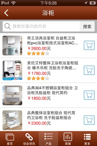中国卫浴门户 screenshot 2