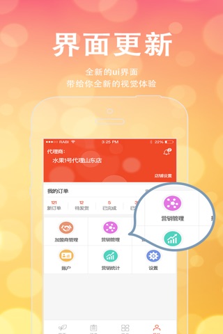水果1号代理商 screenshot 3
