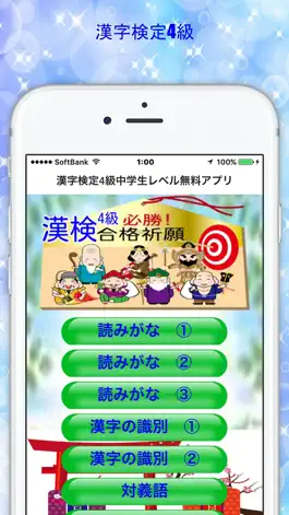 Game screenshot 漢字検定4級中学生レベル無料アプリ mod apk