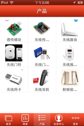 中国无线模块门户 screenshot 2