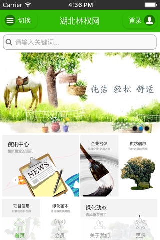 湖北林权网 screenshot 3