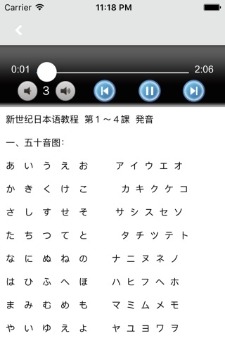 新世纪日本语教程 -新编日语经典 screenshot 3