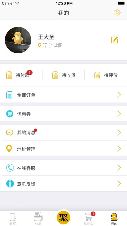 雪花在线 screenshot-4