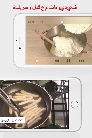 LookandCook-Arabic screenshot 3