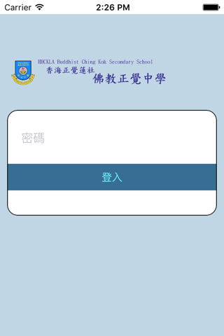 香海正覺蓮社佛教正覺中學(生涯規劃網) screenshot 2