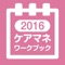 ===介護保険制度改正対応！ケアマネ試験対策アプリ===