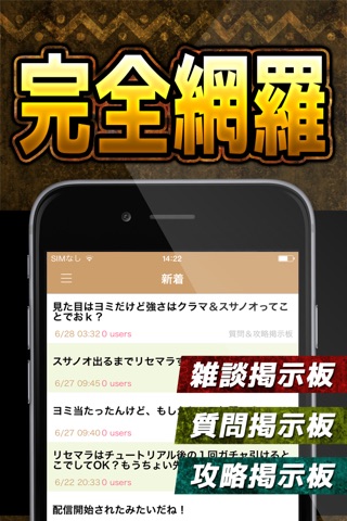 攻略マルチ掲示板アプリ for シノビナイトメア(シノビナ) screenshot 2