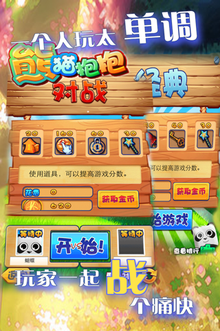 熊猫抱抱-全球最呆萌酷炫消除游戏(官方正版) screenshot 2