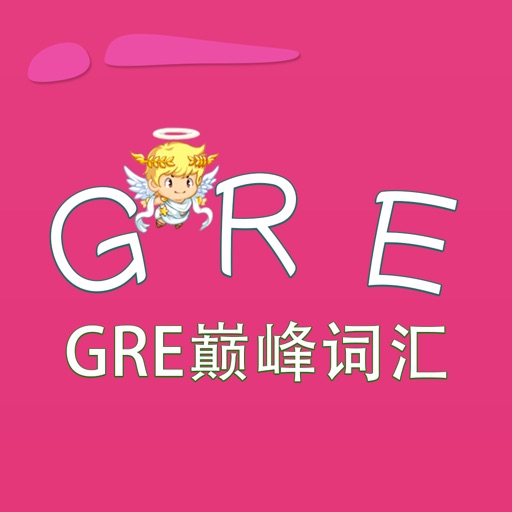 GRE词汇-GRE巅峰词汇 教材配套游戏 单词大作战系列 iOS App