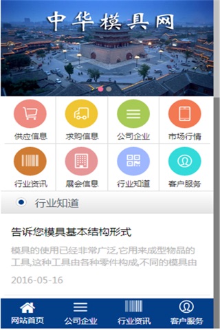 中华模具网 screenshot 4